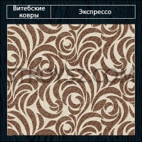 Дизайн ковролина Витебские ковры Эспрессо 3668-6 от Витебские ковры