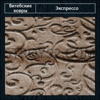 Дизайн ковролина Витебские ковры Эспрессо 4251-2 от Витебские ковры