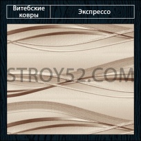 Дизайн ковролина Витебские ковры Эспрессо 3683-6 от Витебские ковры