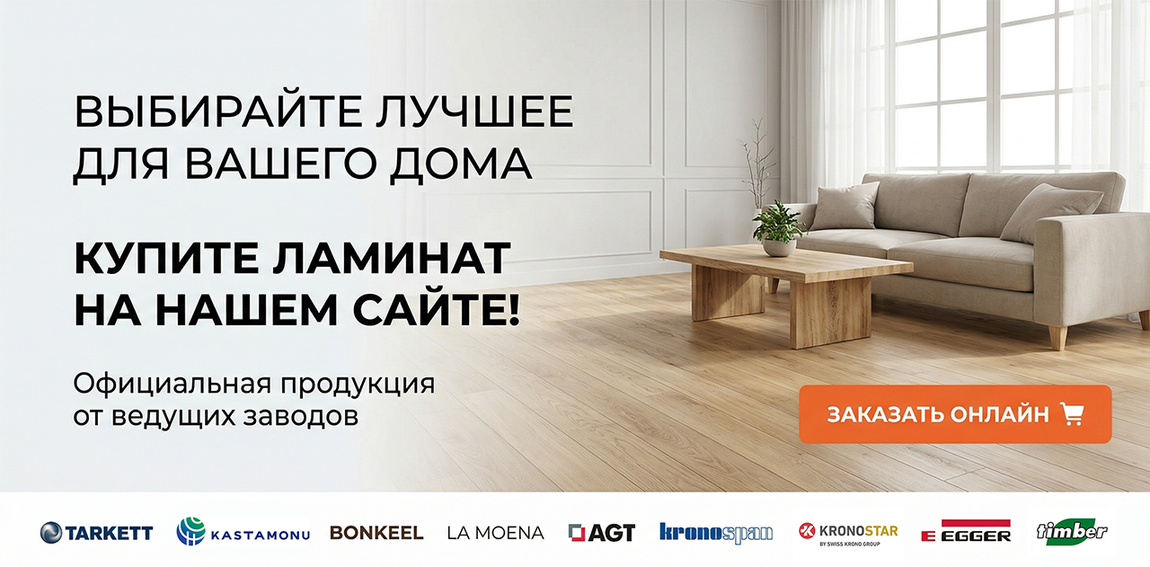 Выбирайте лучшее для вашего дома