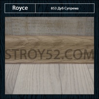 Плинтус Royce (Ройс) Дуб Супрема 853