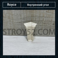 Плинтус Royce (Ройс) Внутренний угол под плинтус Royce 55