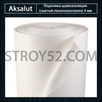 Подложка-шумоизоляция AKSALUT (сшитый пенополиэтилен) 4 мм