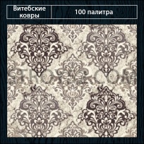 Дизайн ковролина 100 Палитра 2094 от Витебские ковры