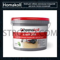 Homakoll 268. Клей для гибких напольных покрытий, для всех типов оснований.