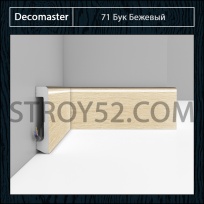 Плинтус Decomaster Decomaster D235 Бук Бежевый 71