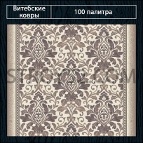 Дизайн ковролина 100 Палитра 1560-a1 от Витебские ковры