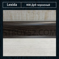 Плинтус Lexida Дуб черненый 408
