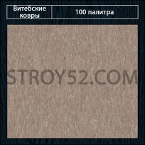 Дизайн ковролина 100 Палитра 2114-а5 от Витебские ковры