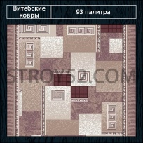 Дизайн ковролина 93 Палитра 1286-e2 от Витебские ковры