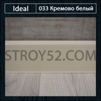Плинтус iDeal (Идеал) Кремово-белый 033