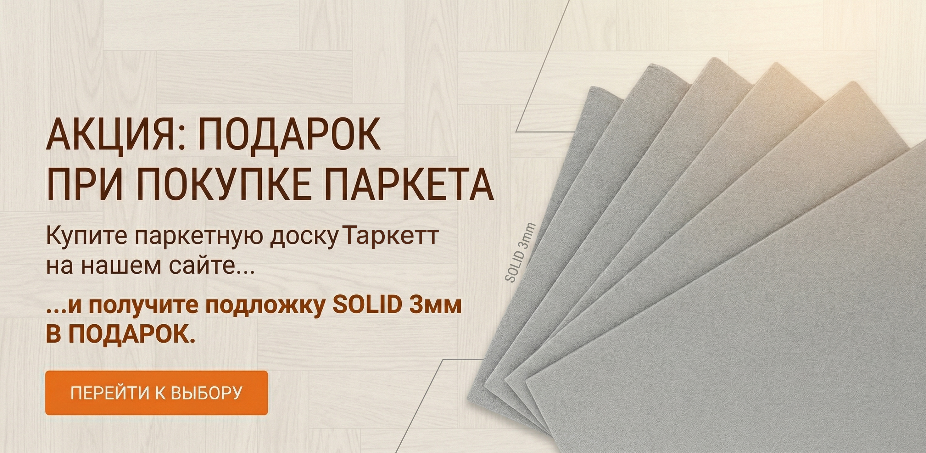 Подложка в подарок
