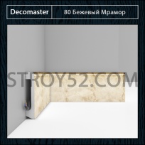 Плинтус Decomaster Decomaster D235 Бежевый Мрамор 80
