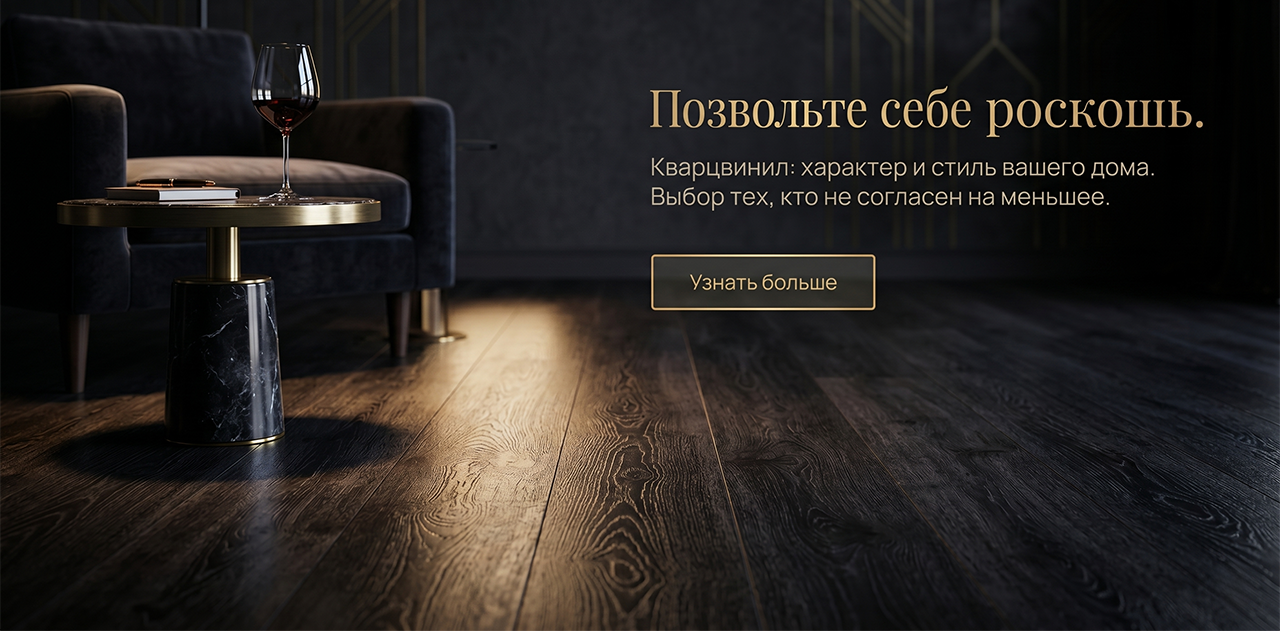 Позвольте себе роскошь