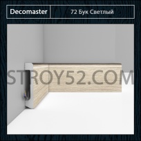 Плинтус Decomaster Decomaster D235 Бук Светлый 72