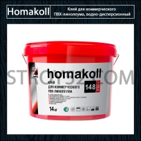 Homakoll 148 Prof. Клей для коммерческого ПВХ-линолеума, водно-дисперсионный