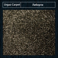 Дизайн ковролина Urgaz Carpet Либерти 10167 от Urgaz Carpet (Ургаз Карпет)