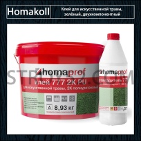 Homakoll Prof PU 777 2K PU Клей для искусственной травы, зелёный, двухкомпонентный, полиуретановый.