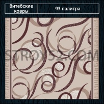 Дизайн ковролина 93 Палитра 1304-a5 от Витебские ковры