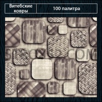Дизайн ковролина 100 Палитра 1828-а2 от Витебские ковры