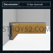 Плинтус Decomaster Decomaster D235 Бук Золотой 73