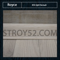 Плинтус Royce (Ройс) Дуб Белый 850