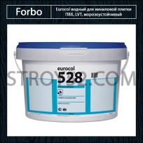 Forbo 528 Eurocol водный для виниловой плитки ПВХ, LVT,  морозоустойчивый 