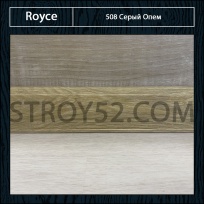 Плинтус Royce (Ройс) Серый Опем 508