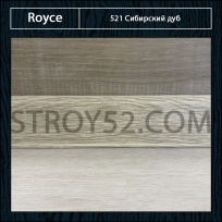Плинтус Royce (Ройс) Сибирский дуб 521