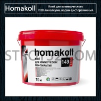 Homakoll 149 Prof. Клей для коммерческого ПВХ-линолеума, водно-дисперсионный.