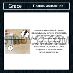 Планка монтажная для МДФ плинтуса Grace