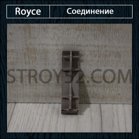 Соединение под плинтус Royce 58