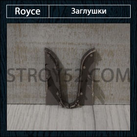 Заглушки (пара) под плинтус Royce 58
