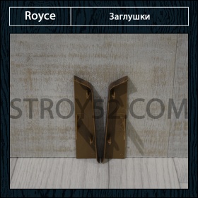 Заглушки (пара) под плинтус Royce Quadro 80