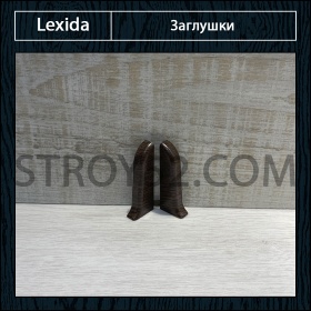 Заглушки (пара) под плинтус Lexida L55