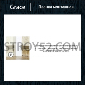 Планка монтажная для МДФ плинтуса Grace