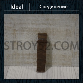Соединение под плинтус Ideal Deconika