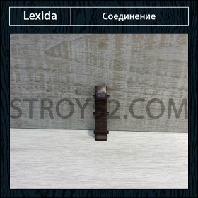 Соединение под плинтус Lexida L55