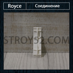Соединение под плинтус Royce 58