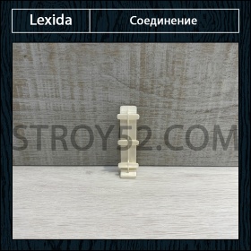 Соединение под плинтус Lexida L55