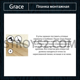 Планка монтажная для МДФ плинтуса Grace