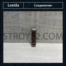 Соединение под плинтус Lexida L55