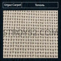 Дизайн ковролина Тополь 10148 от Urgaz Carpet (Ургаз Карпет)