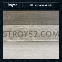 Плинтус Royce (Ройс) Натуральный дуб 524