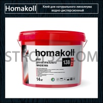 Homakoll 138 Prof. Клей для натурального линолеума, водно-дисперсионный.